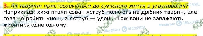 ГДЗ Природоведение 5 класс страница Стр.188 (3)